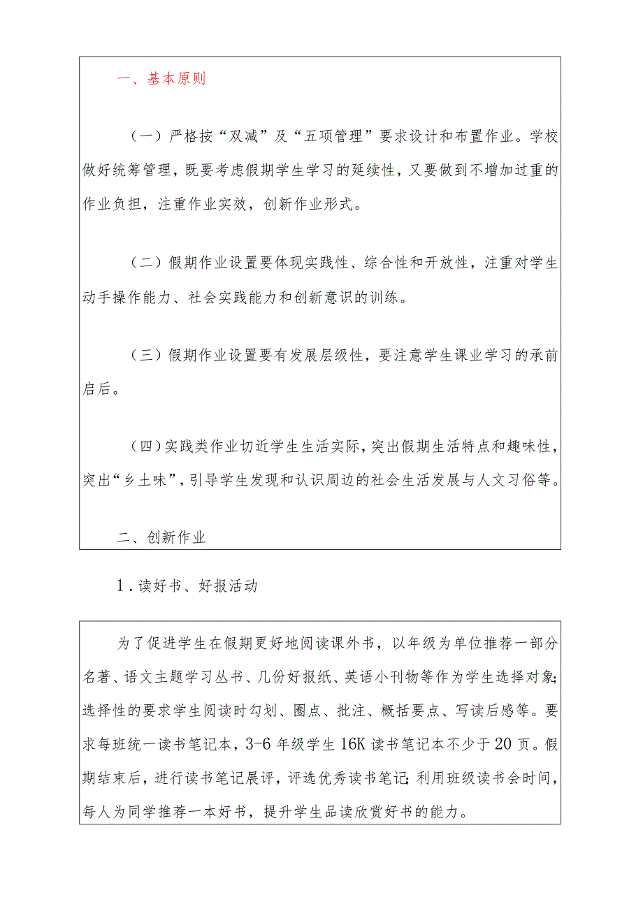 2024小学双减寒假德育实践作业清单方案（最新版）.docx_第2页