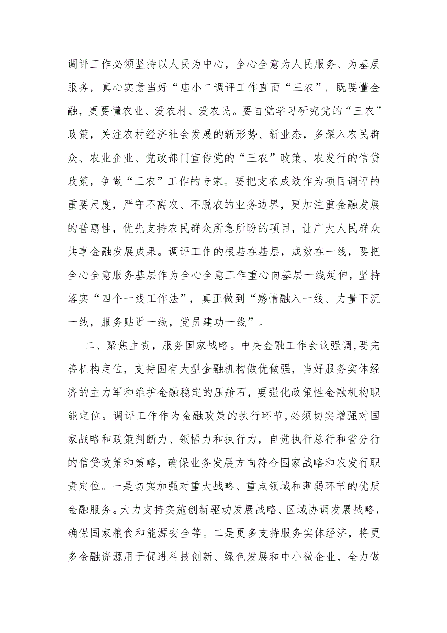 主要领导干部2024年在省部级推动金融高质量发展题研讨班开班式上的重要讲话学习心得体会稿2篇.docx_第2页