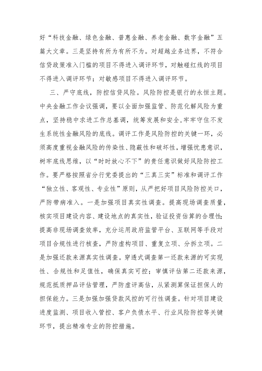 主要领导干部2024年在省部级推动金融高质量发展题研讨班开班式上的重要讲话学习心得体会稿2篇.docx_第3页