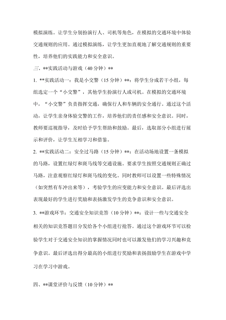 《红灯停绿灯行》（教案）全国通用三年级上册综合实践活动.docx_第3页