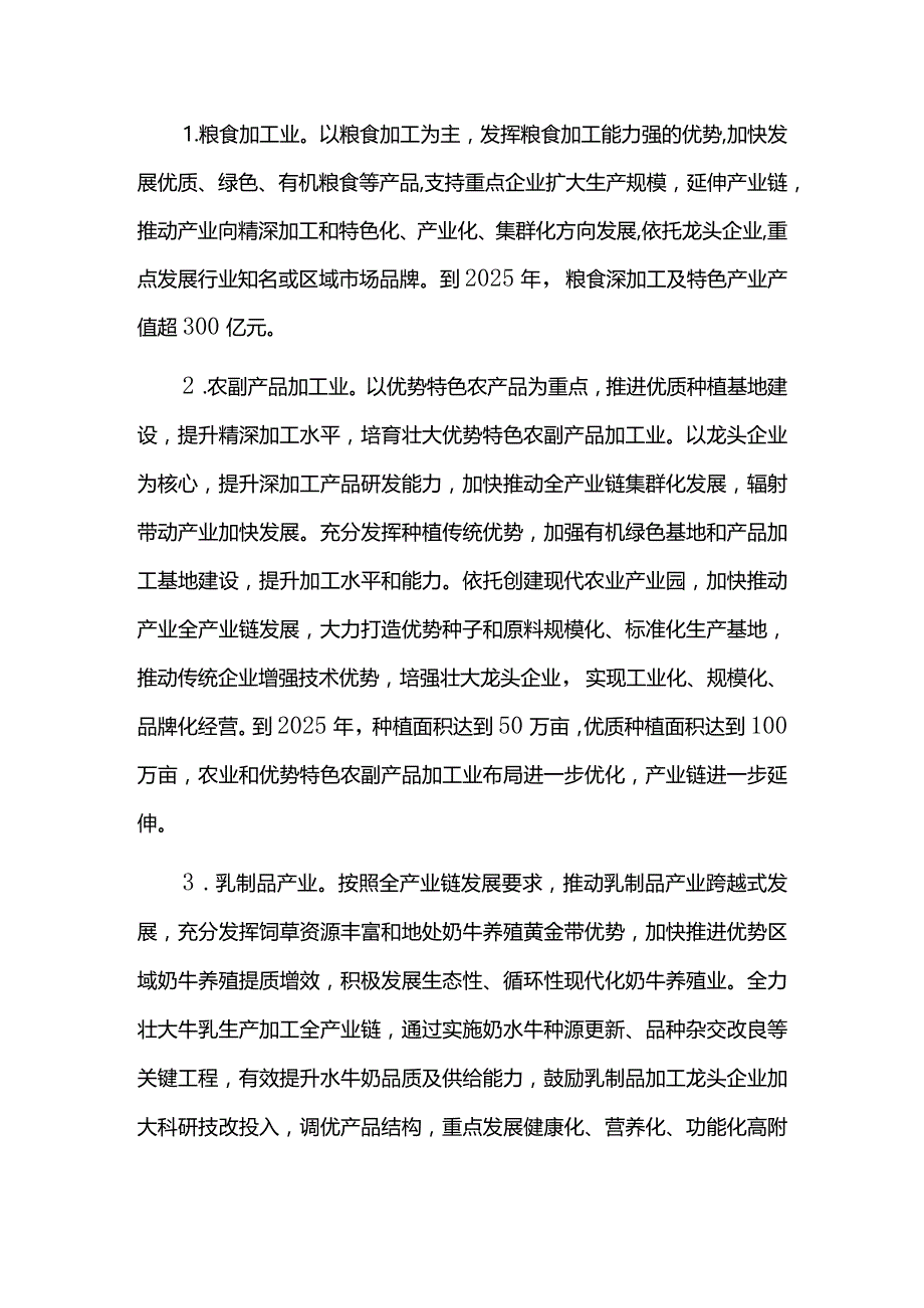 优势特色食品产业高质量发展实施方案.docx_第2页