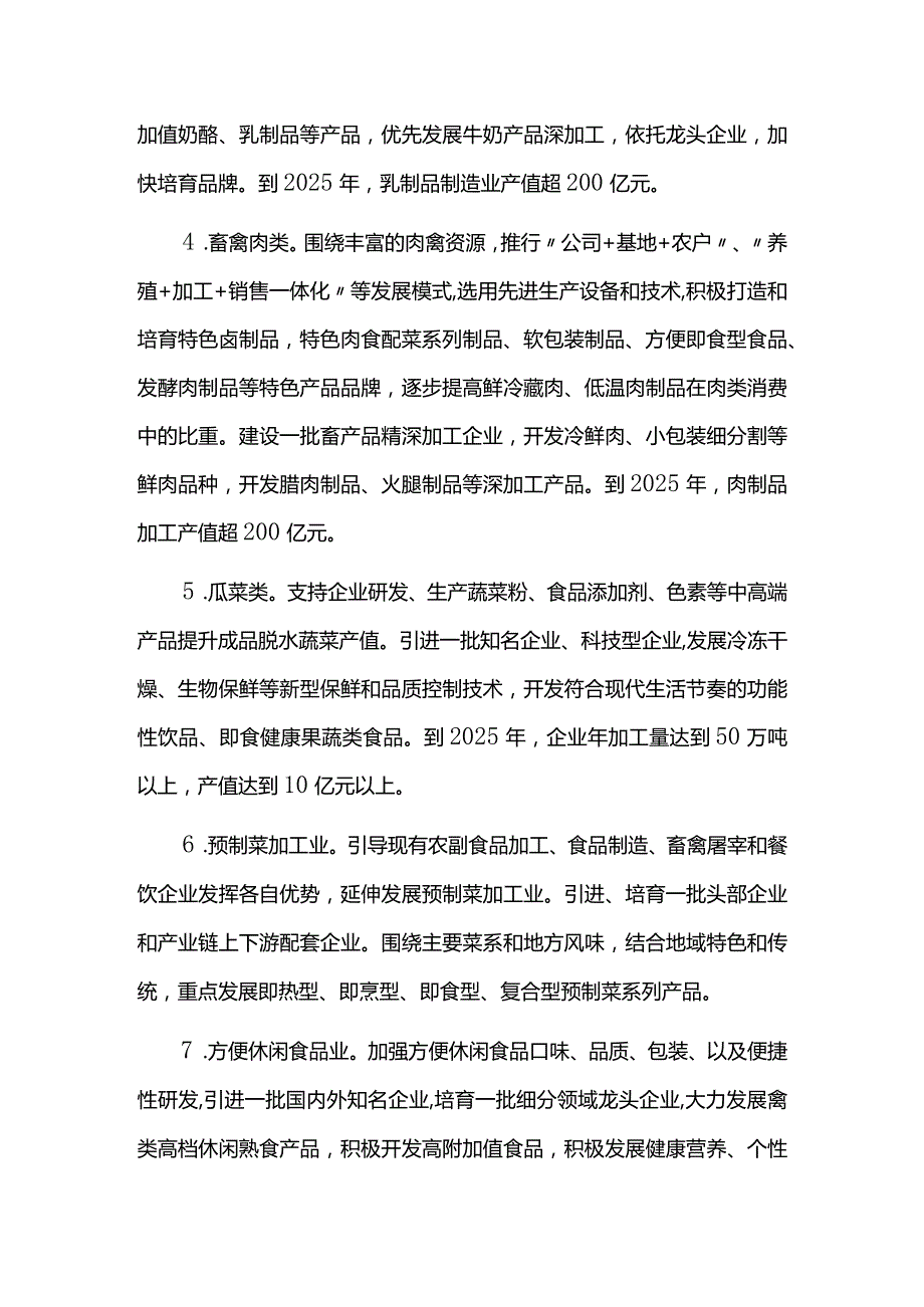 优势特色食品产业高质量发展实施方案.docx_第3页