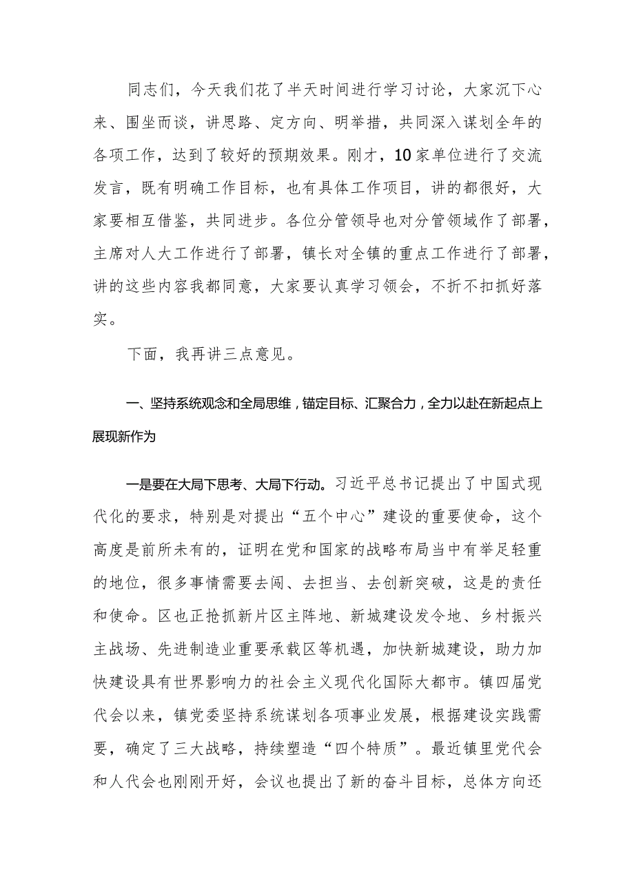 2024年党委学习讨论会暨一季度工作会议书记主持讲话稿范文.docx_第2页