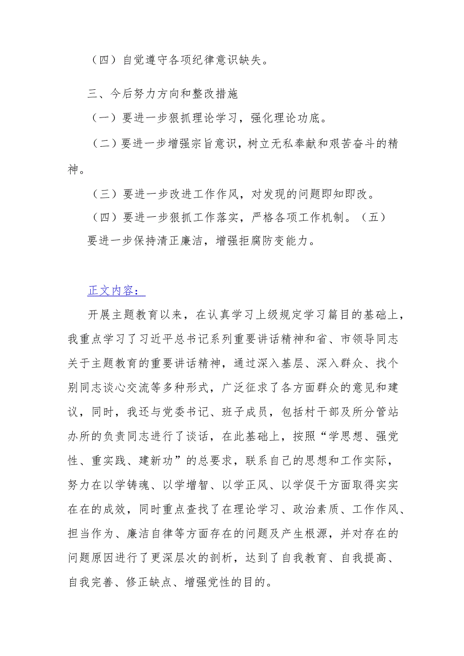 “4个检视”方面之“检视联系服务群众检视发挥先锋模范作用情况检视学习贯彻党的创新理论检视党性修养提高剖析”对照检查材料【10篇Word.docx_第2页