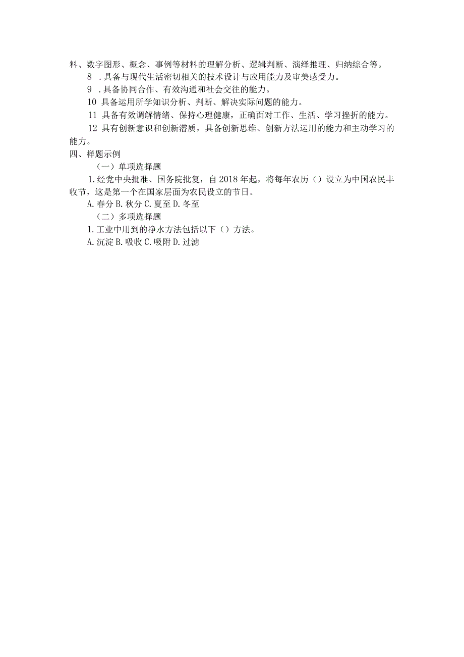 2024年河北省普通高职单招考试四类职业技能职业适应性测试考试说明.docx_第2页