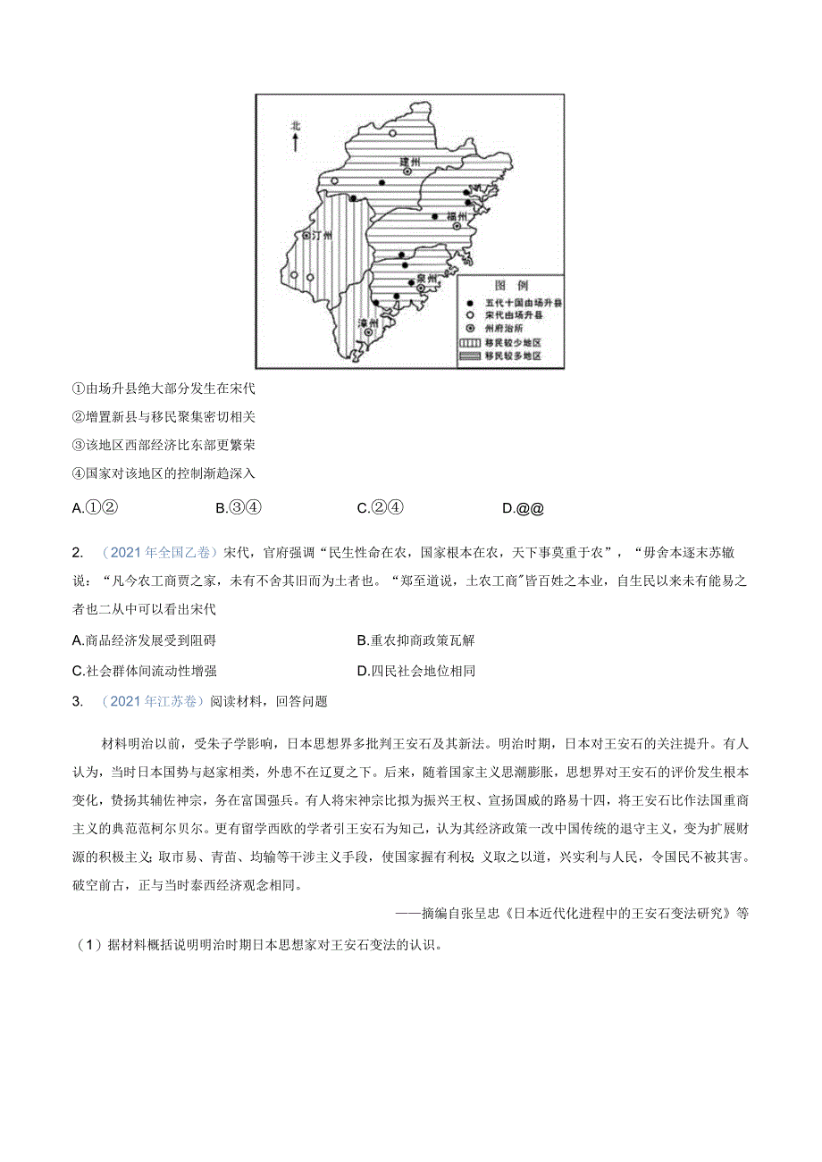 专题03辽宋夏金多民族政权的并立与元朝的统一（学生版）.docx_第3页