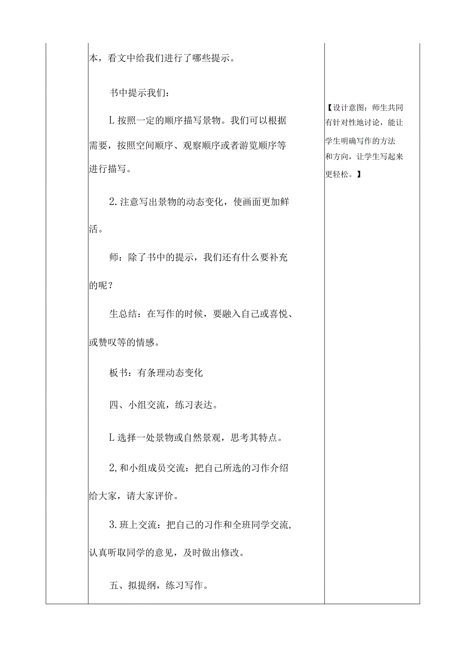 2024五年级上册）单元习作教案.docx_第3页