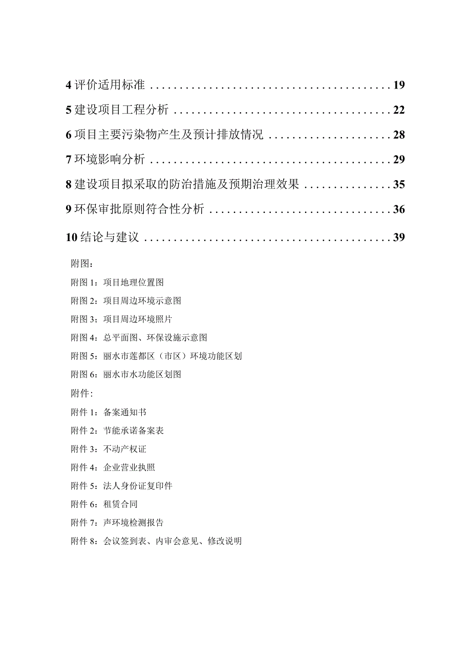 丽水市伍和直线轴承有限公司年产150万套直线轴承项目环境影响报告.docx_第2页