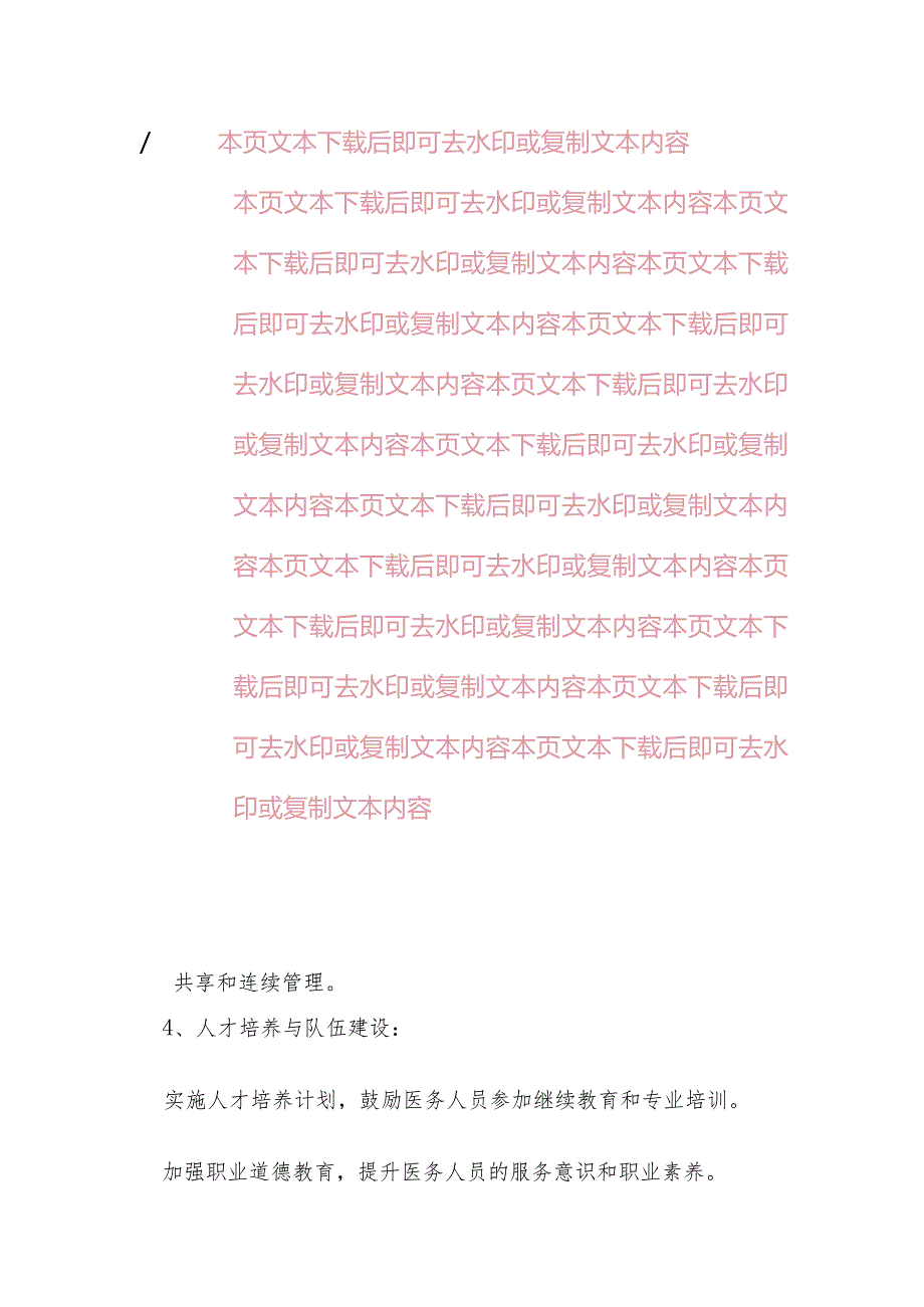 2024卫生院基本公共卫生及基本医疗服务工作计划（最新版）.docx_第3页