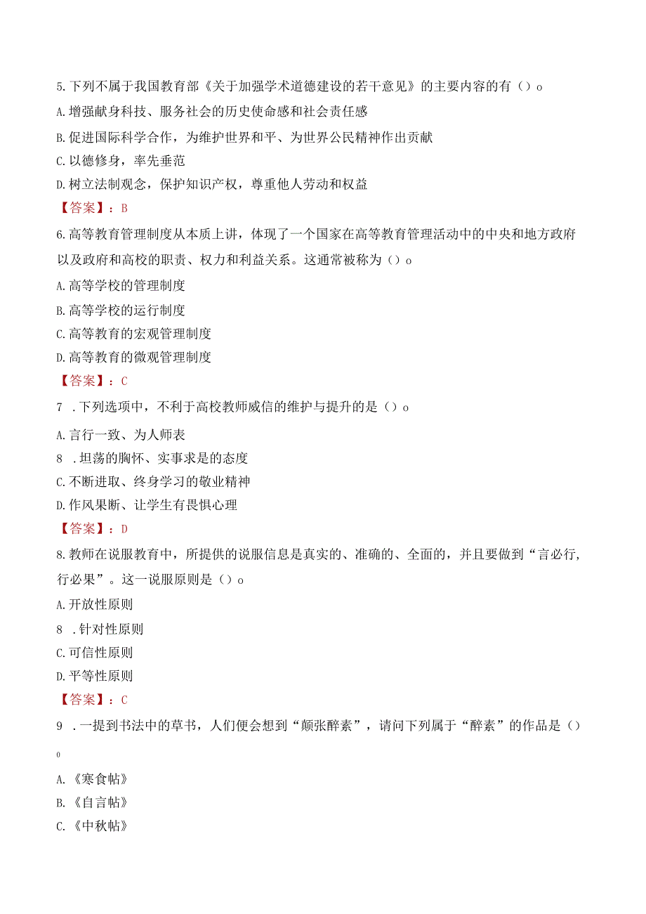 上海师范大学招聘考试题库2024.docx_第2页