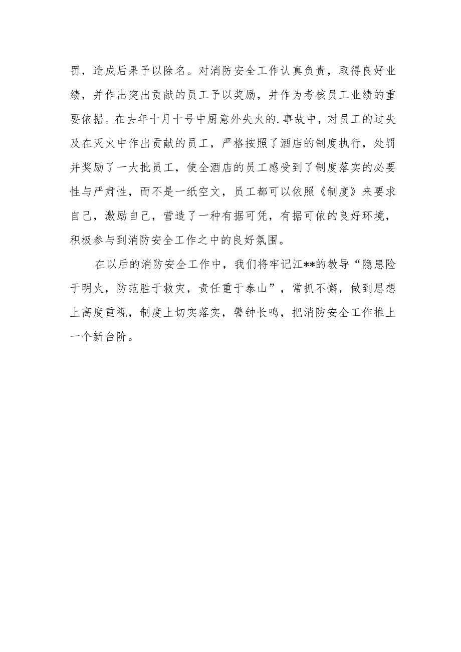 2024年酒店消防安全隐患整改报告篇2.docx_第2页