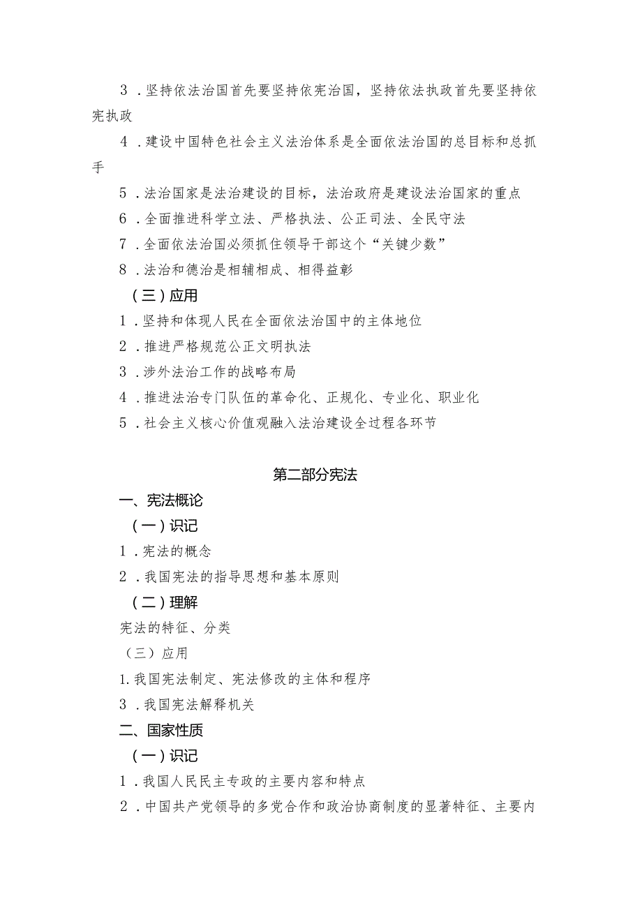 2024年江西省普通高校专升本考试《法律基础与法律实务》科目考试说明.docx_第2页