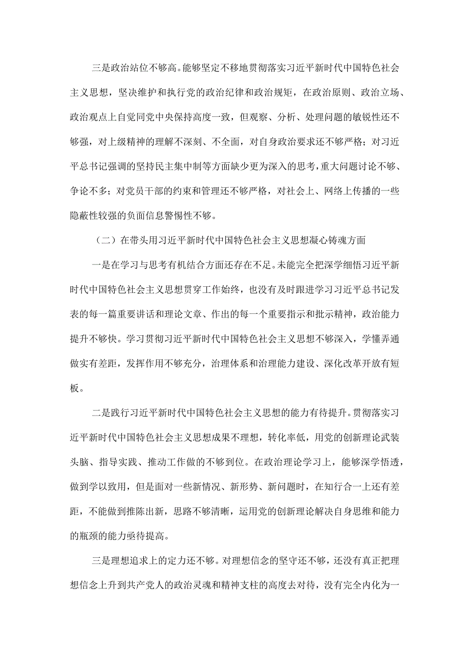 2023组织生活会六个方面个人对照检查材料范文二.docx_第3页