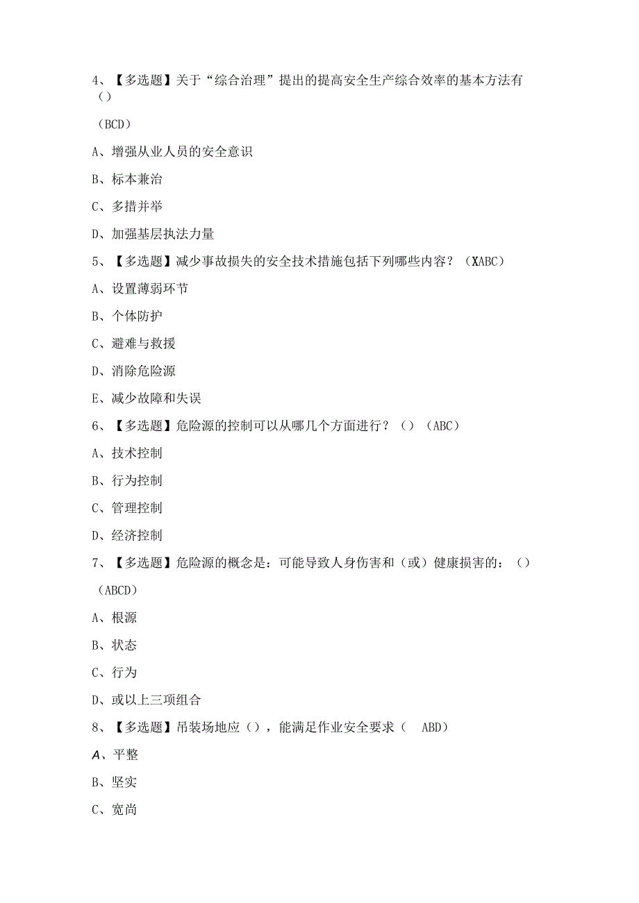 2024年【河北省安全员C证】模拟考试题及答案.docx_第2页