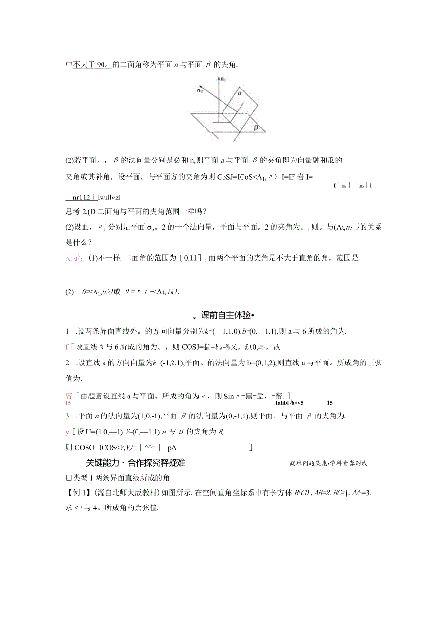 2023-2024学年北师大版选择性必修第一册用空间向量研究夹角问题学案.docx_第2页