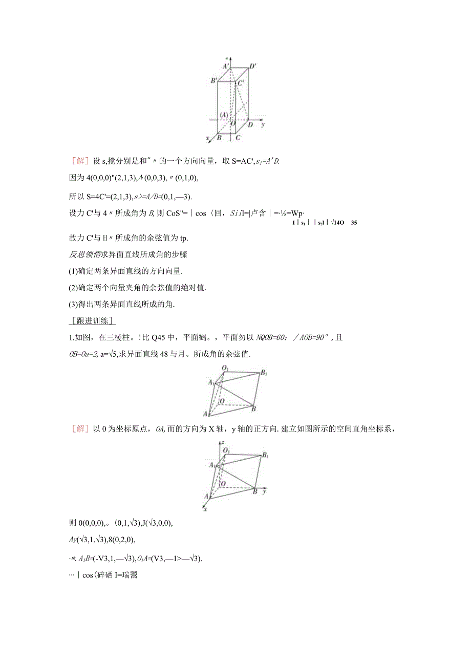 2023-2024学年北师大版选择性必修第一册用空间向量研究夹角问题学案.docx_第3页