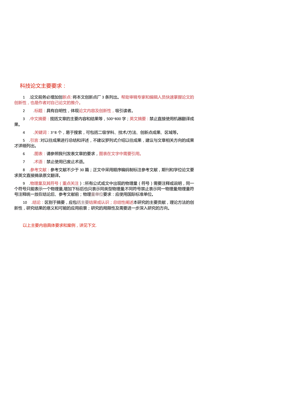 《煤田地质与勘探》论文投稿模板.docx_第1页