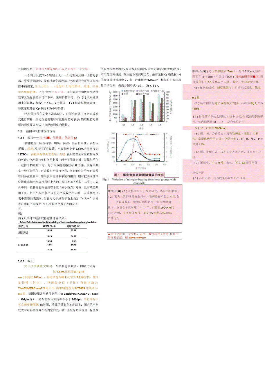 《煤田地质与勘探》论文投稿模板.docx_第3页