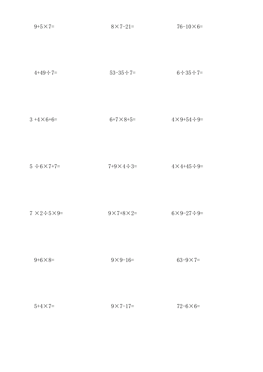 二年级下册四则混合运算1000题（3）递等式计算.docx_第2页