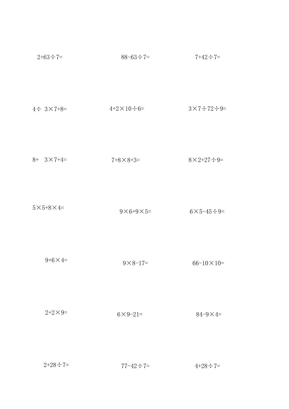 二年级下册四则混合运算1000题（3）递等式计算.docx_第3页