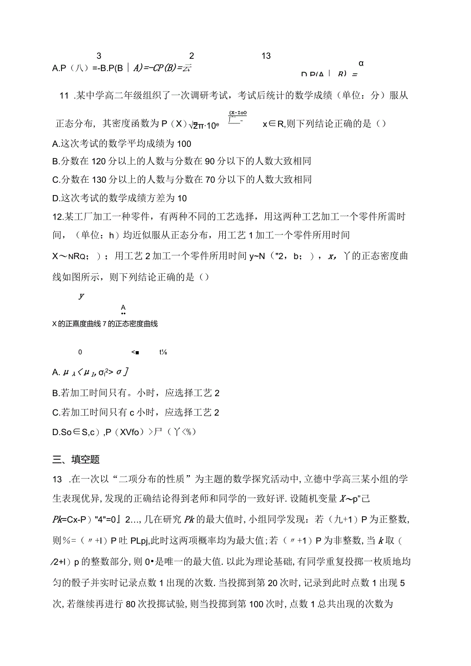 人教A版（2019）选择性必修三第七章随机变量及其分布章节测试题(含答案).docx_第3页