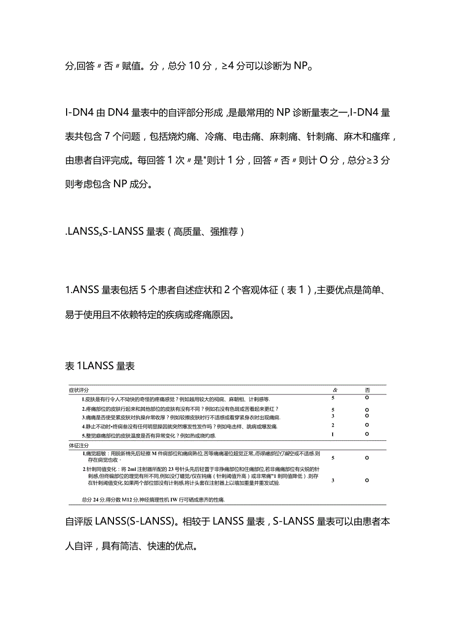 2024神经病理性疼痛评估与管理.docx_第2页