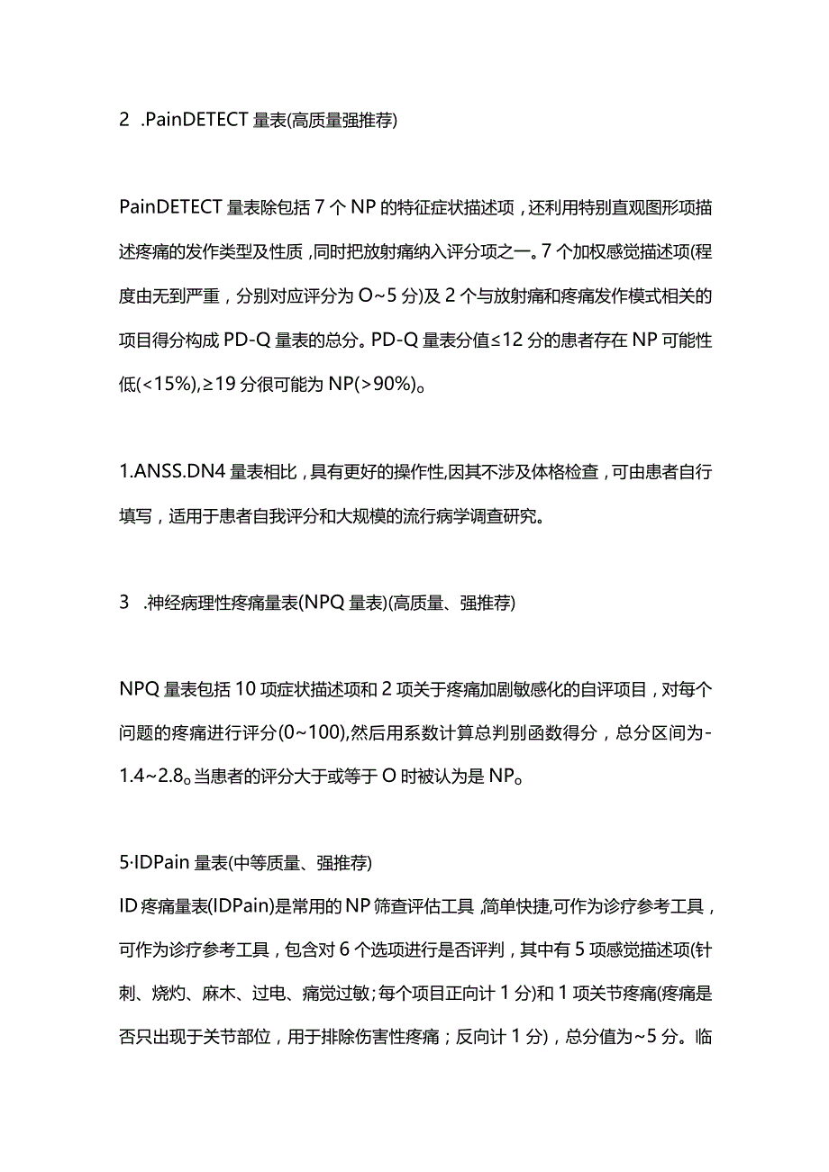 2024神经病理性疼痛评估与管理.docx_第3页