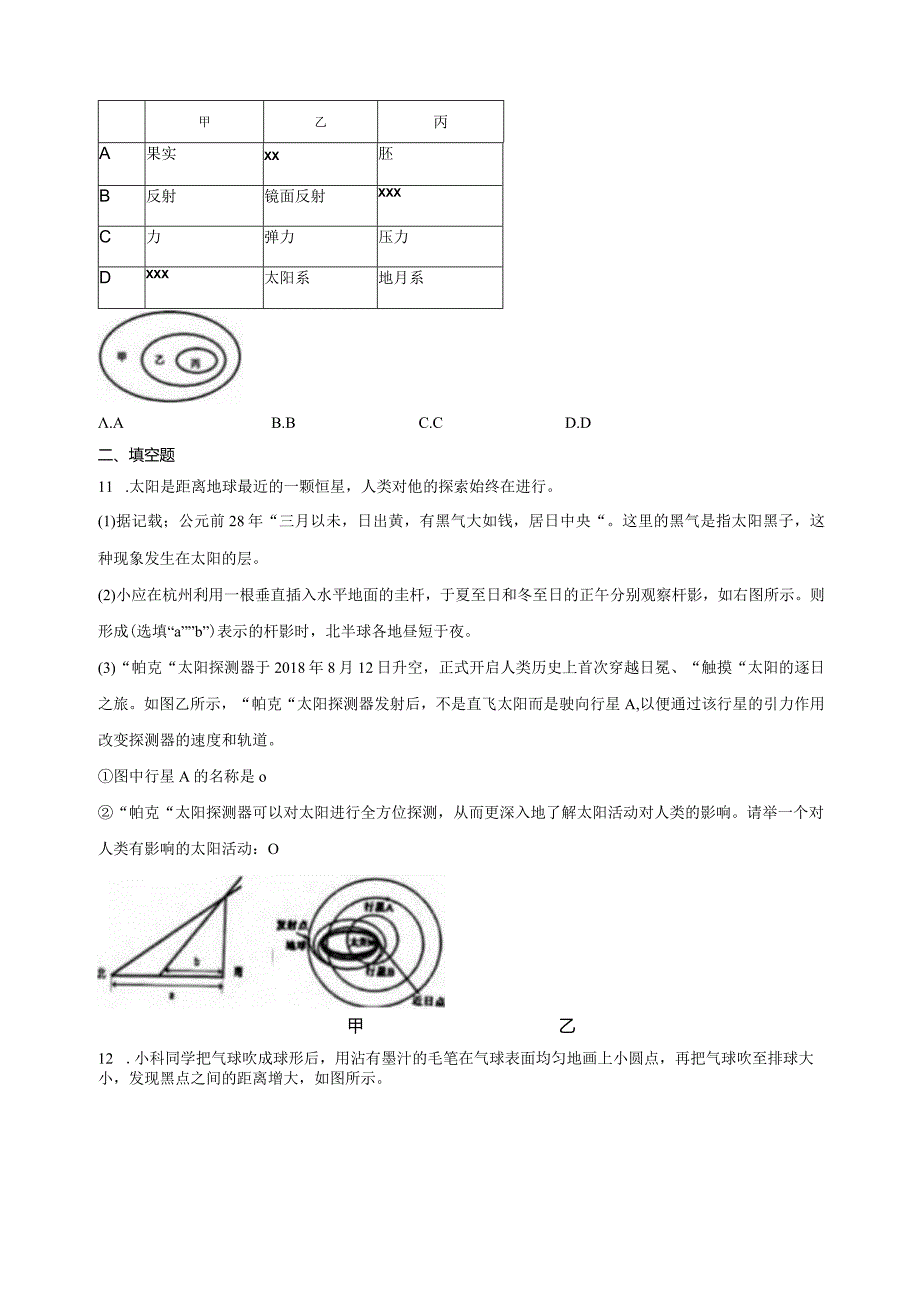 1.1人类对宇宙的认识同步练习（含解析）公开课教案教学设计课件资料.docx_第3页