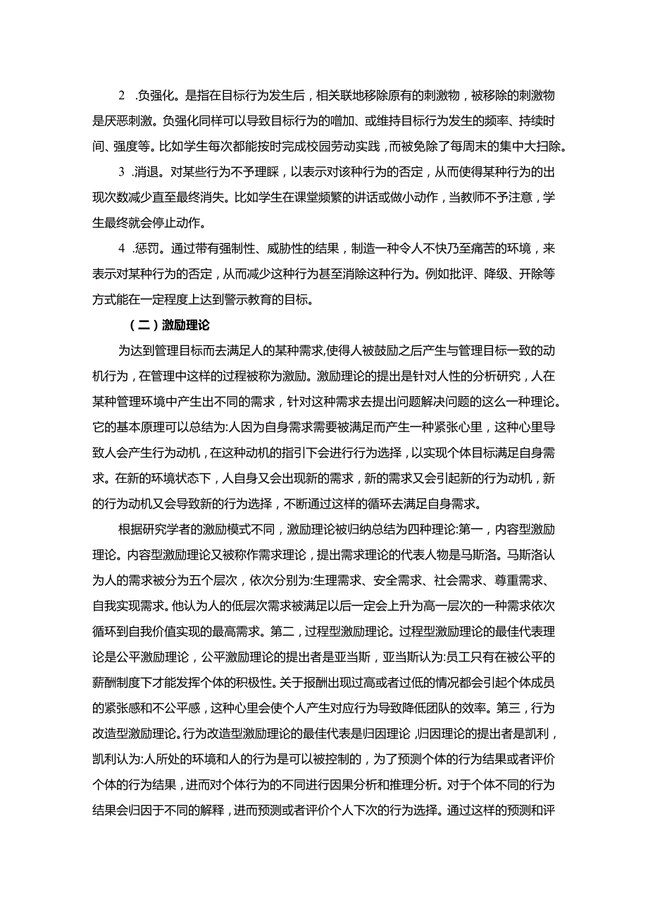 【《S公司机械设计与制造岗位人力资源管理问题及完善对策探析7900字》（论文）】.docx_第3页