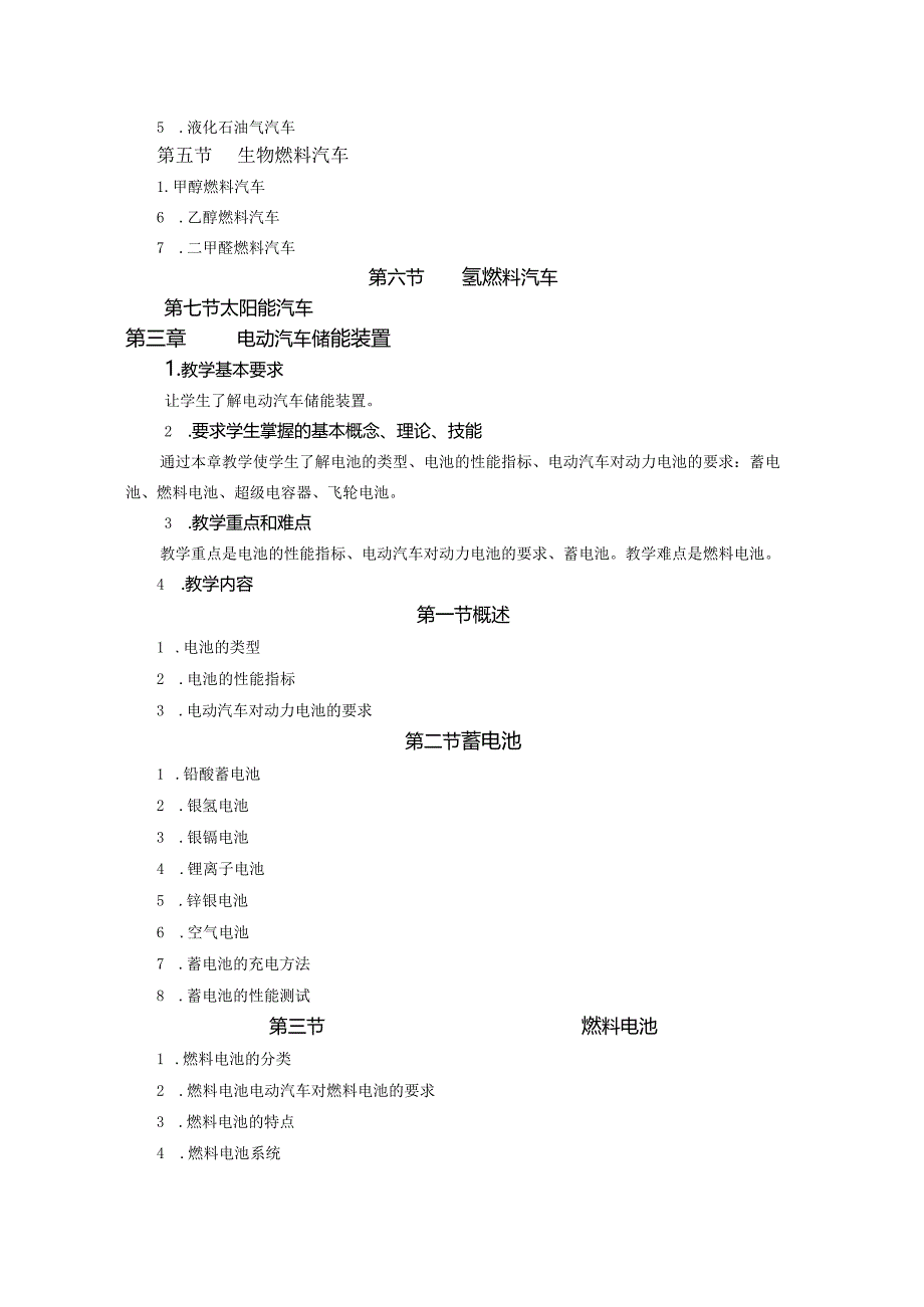 《新能源汽车概论》.docx_第3页