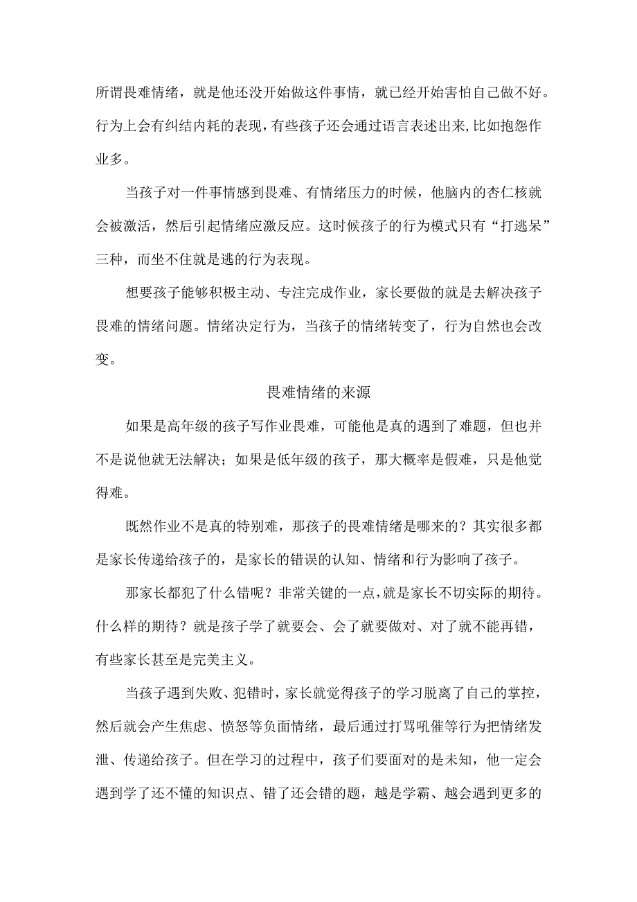 一写作业就坐不住的孩子其实是缺少了它！.docx_第2页