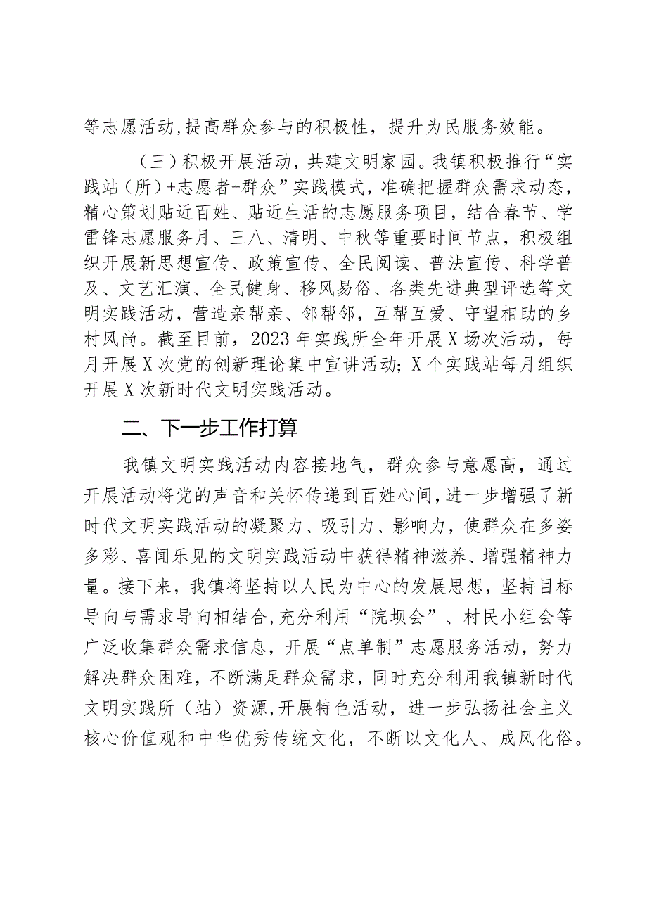 2023年新时代文明实践工作报告总结汇报2篇.docx_第2页