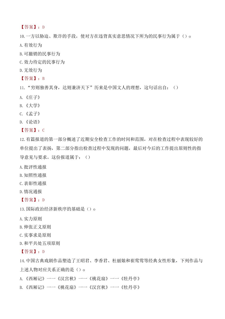 上海音乐学院招聘考试题库2024.docx_第3页