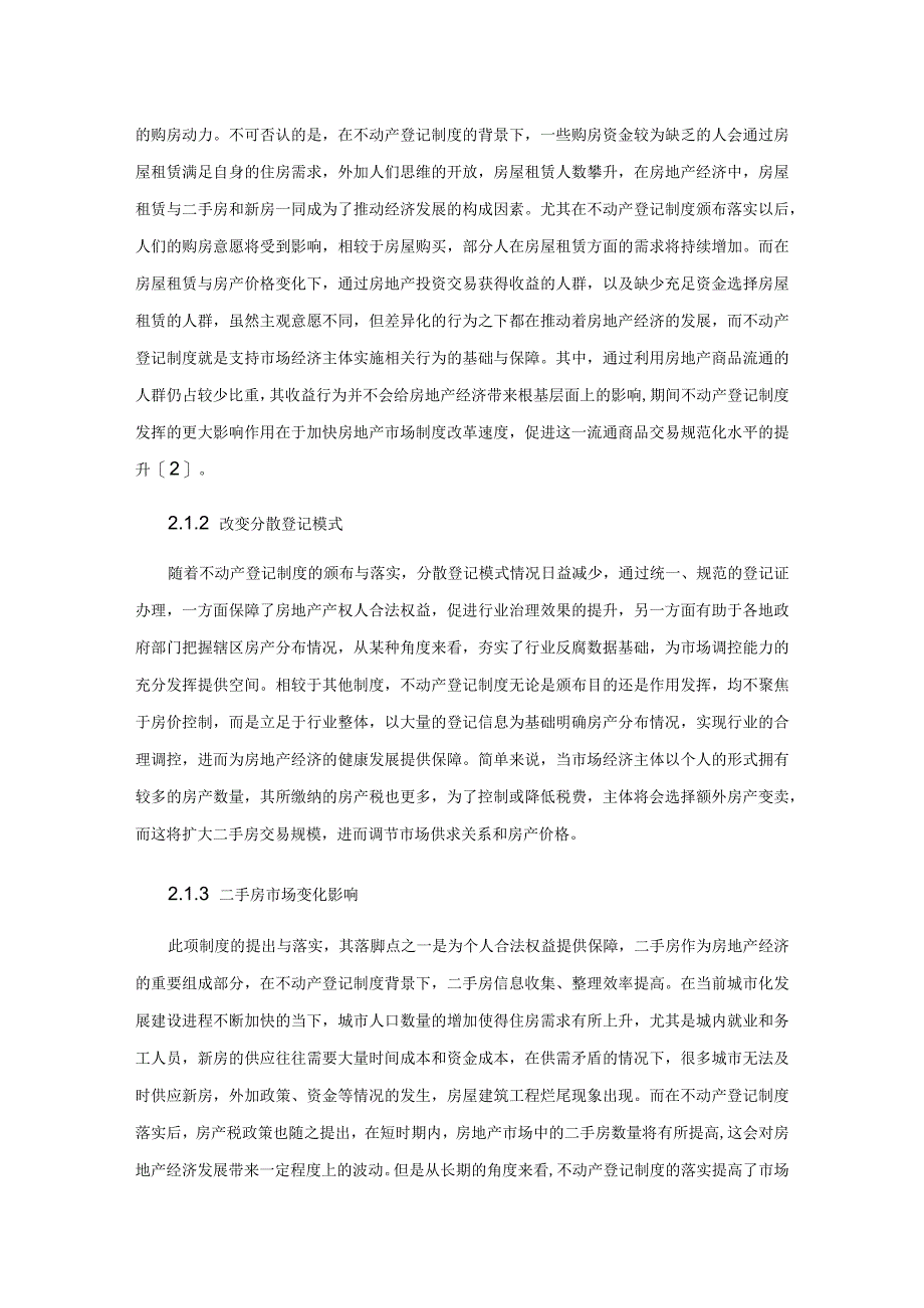 不动产登记制度对房地产经济发展的影响研究.docx_第2页