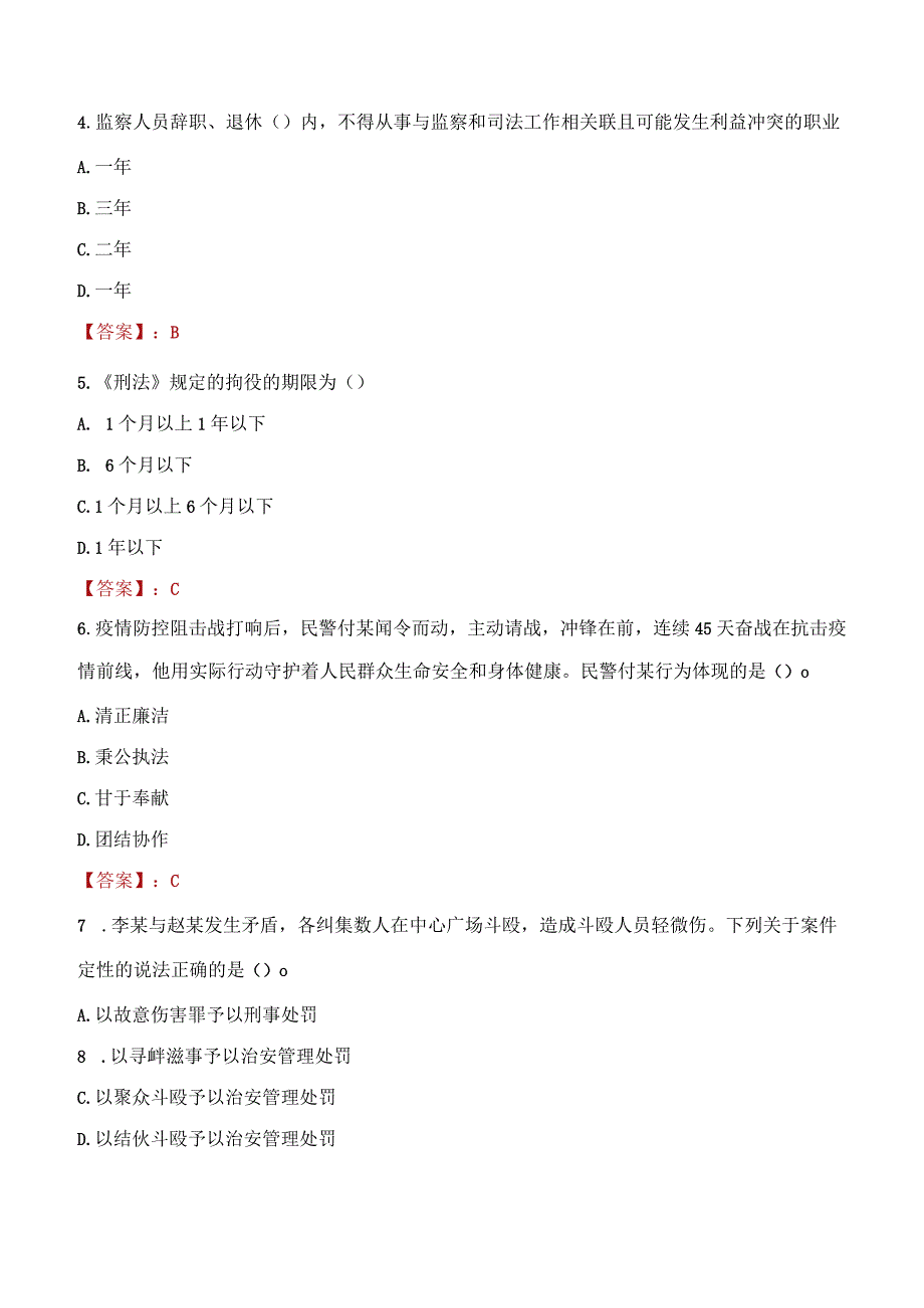 2023年石家庄市招聘警务辅助人员考试真题及答案.docx_第2页