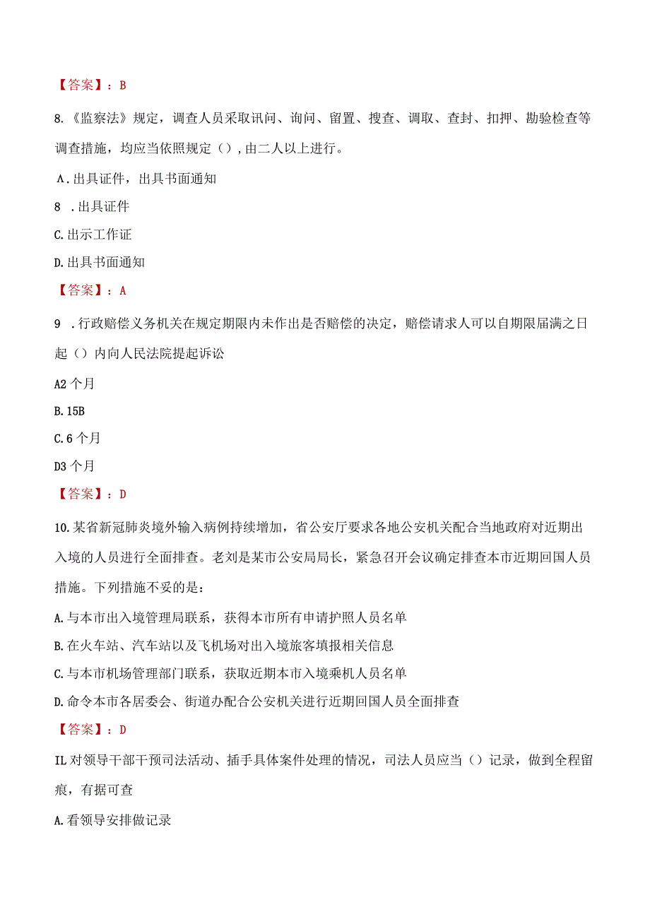 2023年石家庄市招聘警务辅助人员考试真题及答案.docx_第3页