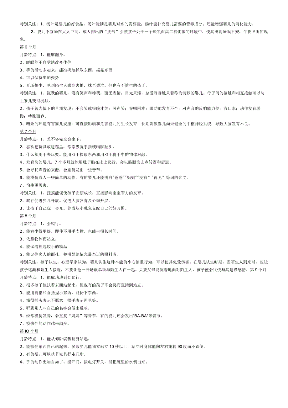 0~3岁宝宝发展特点.docx_第2页