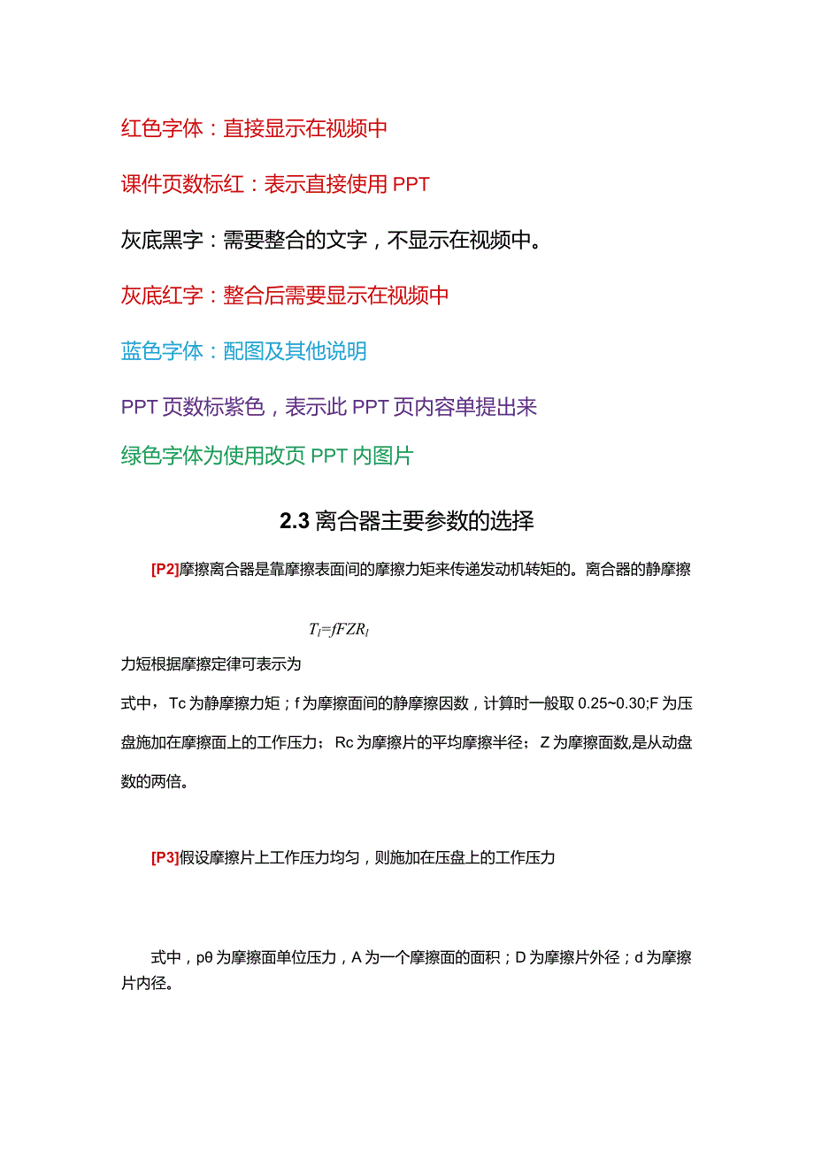 (18)--2.3离合器主要参数的选择.docx_第1页