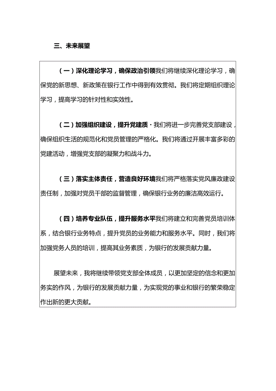 2024年银行党支部书记个人述职报告（完整版）.docx_第3页