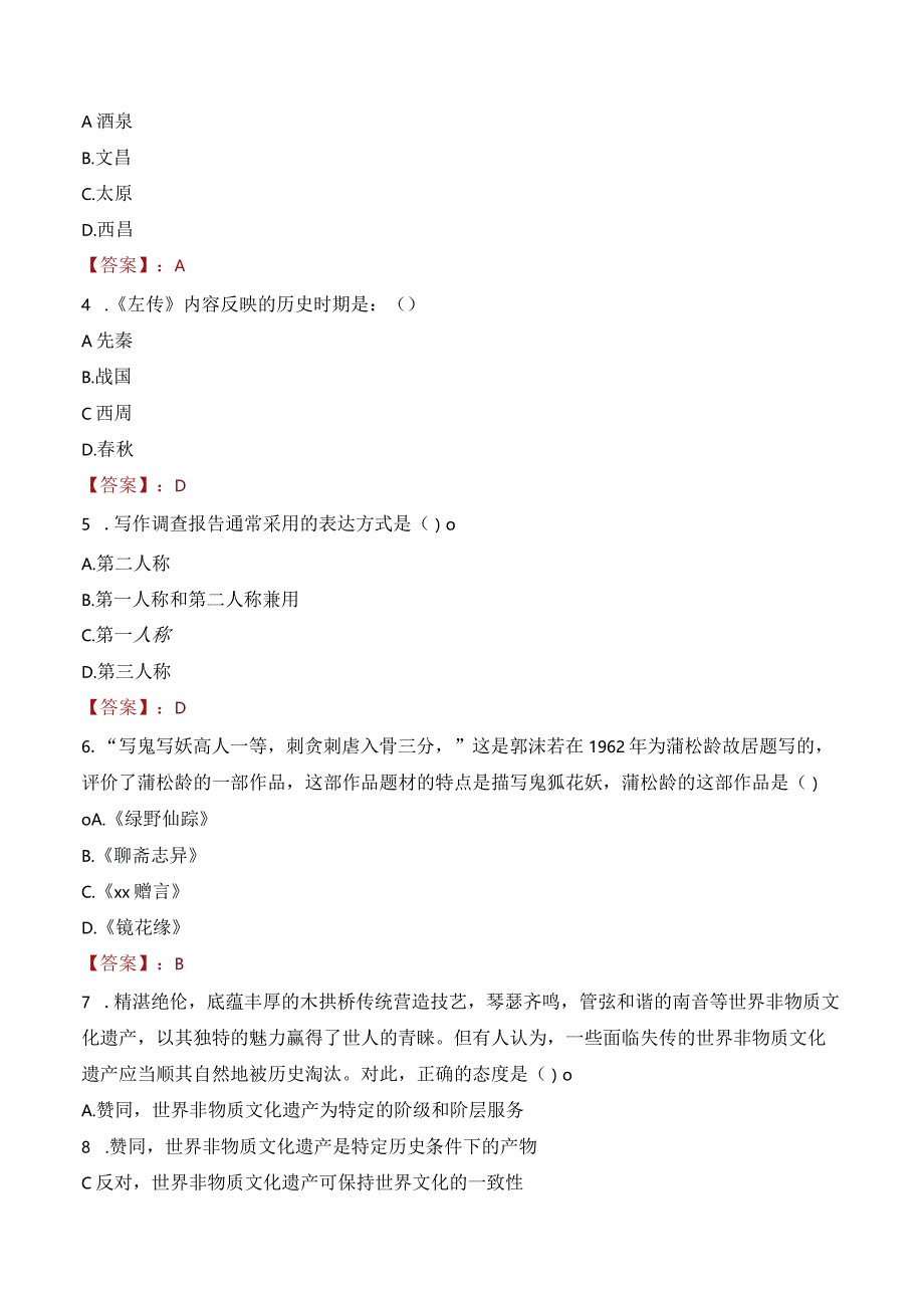 2023年广州市白云区同德街道工作人员招聘考试试题真题.docx_第2页