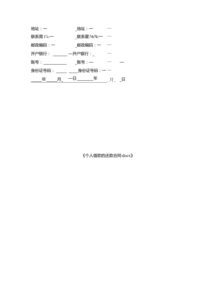 个人借款的还款合同.docx_第3页