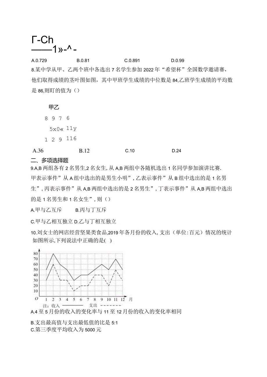 人教B版（2019）必修二第五章统计与概率章节测试题(含答案).docx_第3页