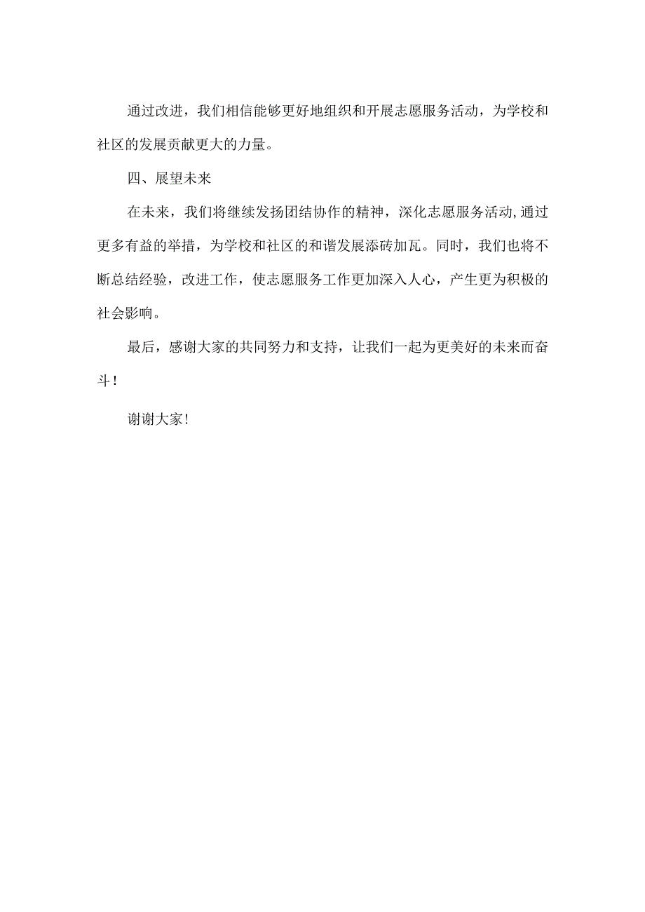 中学团支部志愿服务活动总结.docx_第3页