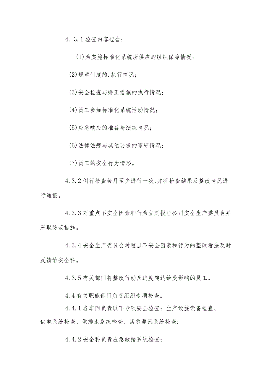 企业安全检查管理制度.docx_第3页