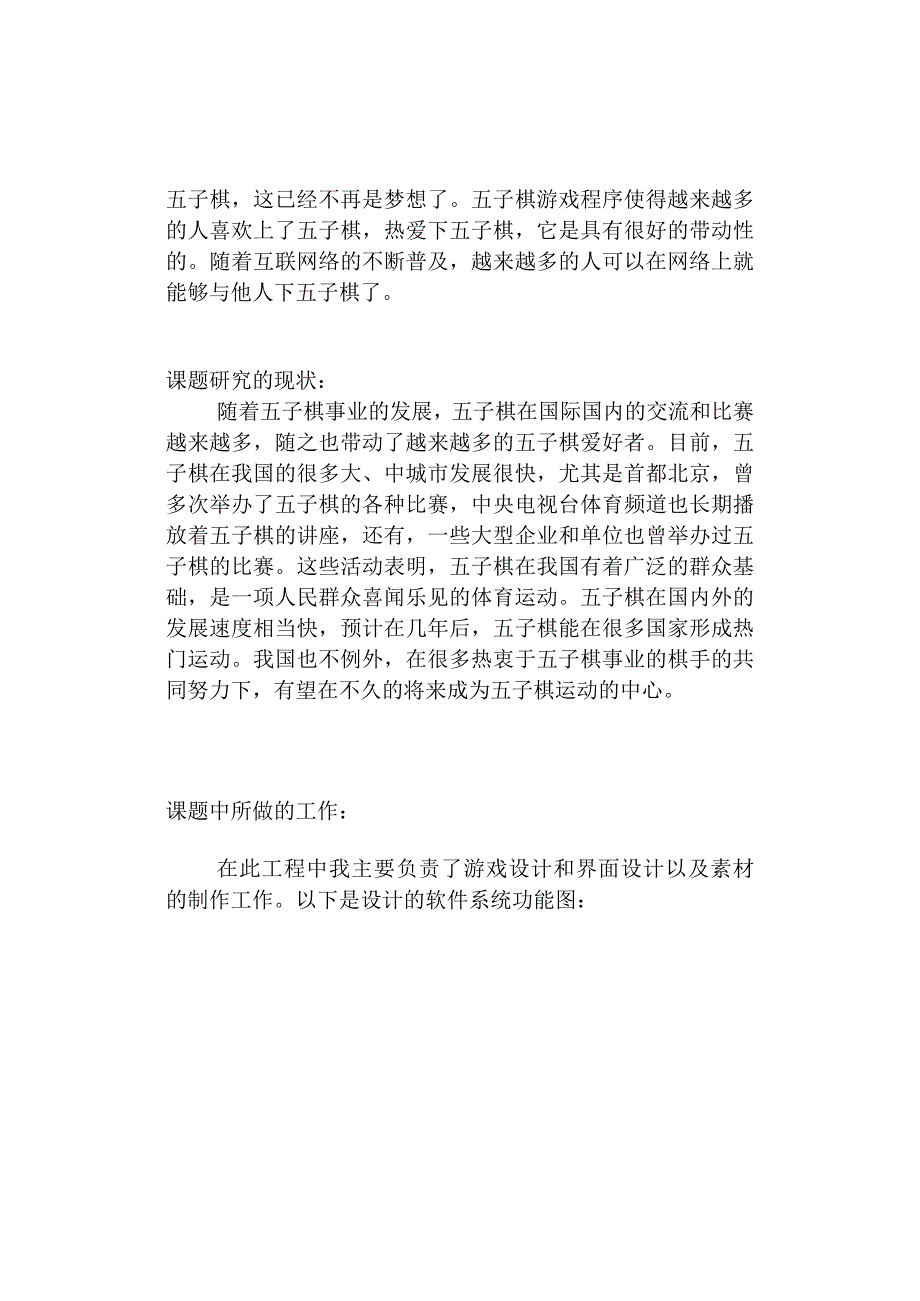 五子棋之人机对弈智能报告.docx_第3页