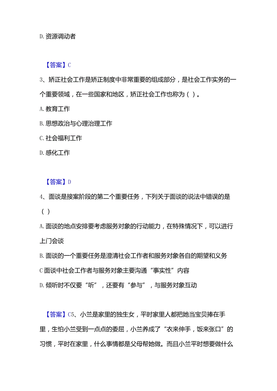 2022-2023年社会工作者之初级社会工作实务强化训练试卷B卷附答案.docx_第2页