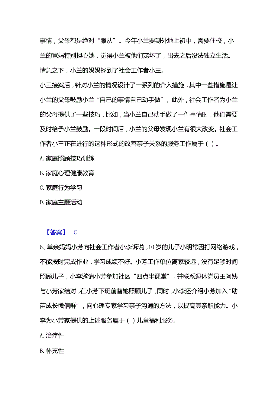 2022-2023年社会工作者之初级社会工作实务强化训练试卷B卷附答案.docx_第3页