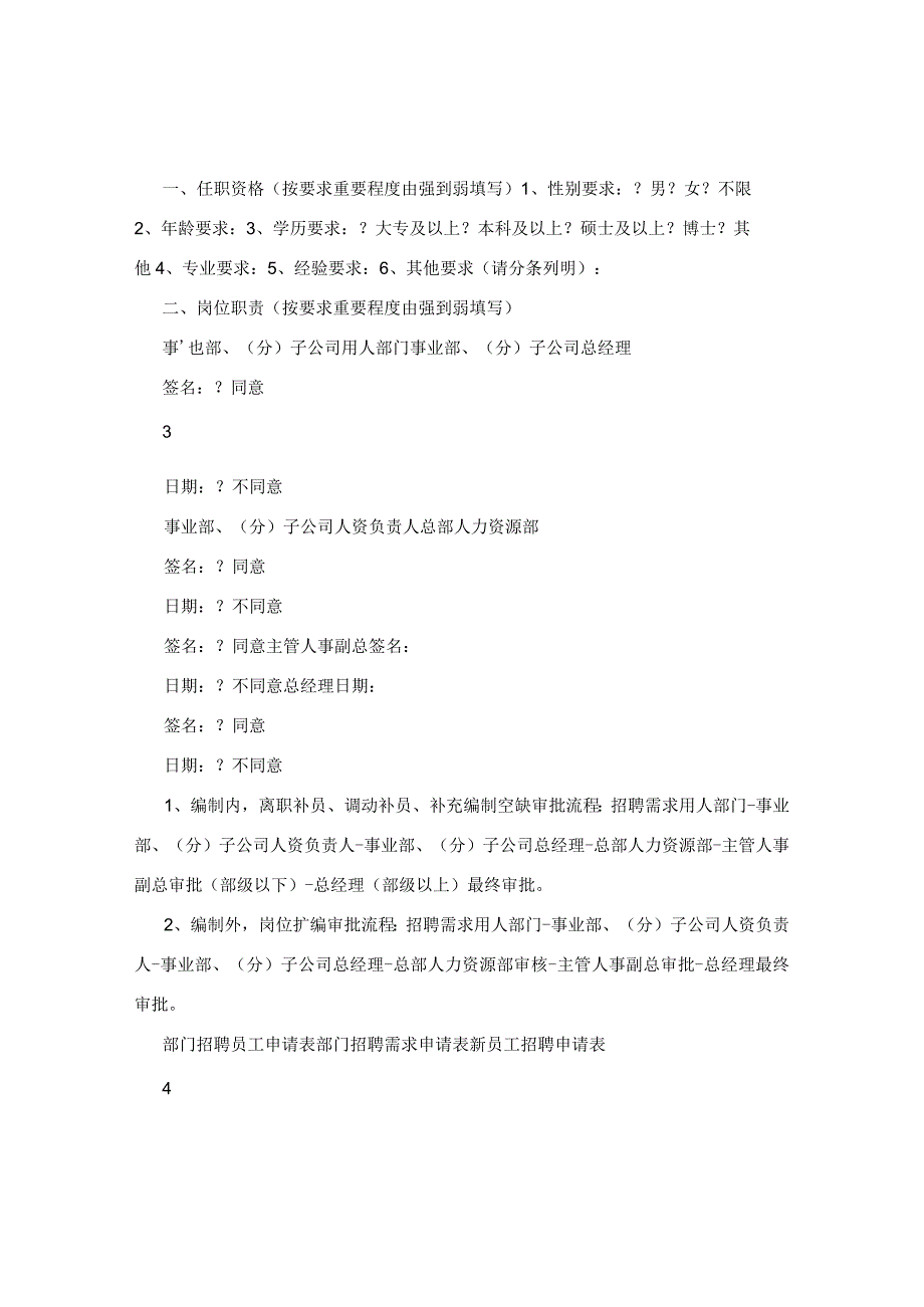 【部门招聘员工申请表】部门招聘需求申请表.docx_第3页