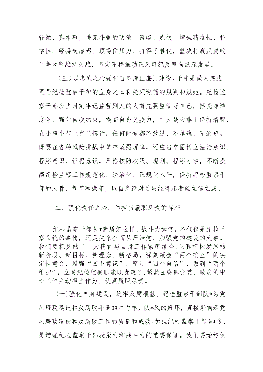 (7篇)纪检监察干部队伍教育整顿主题党课讲稿.docx_第3页