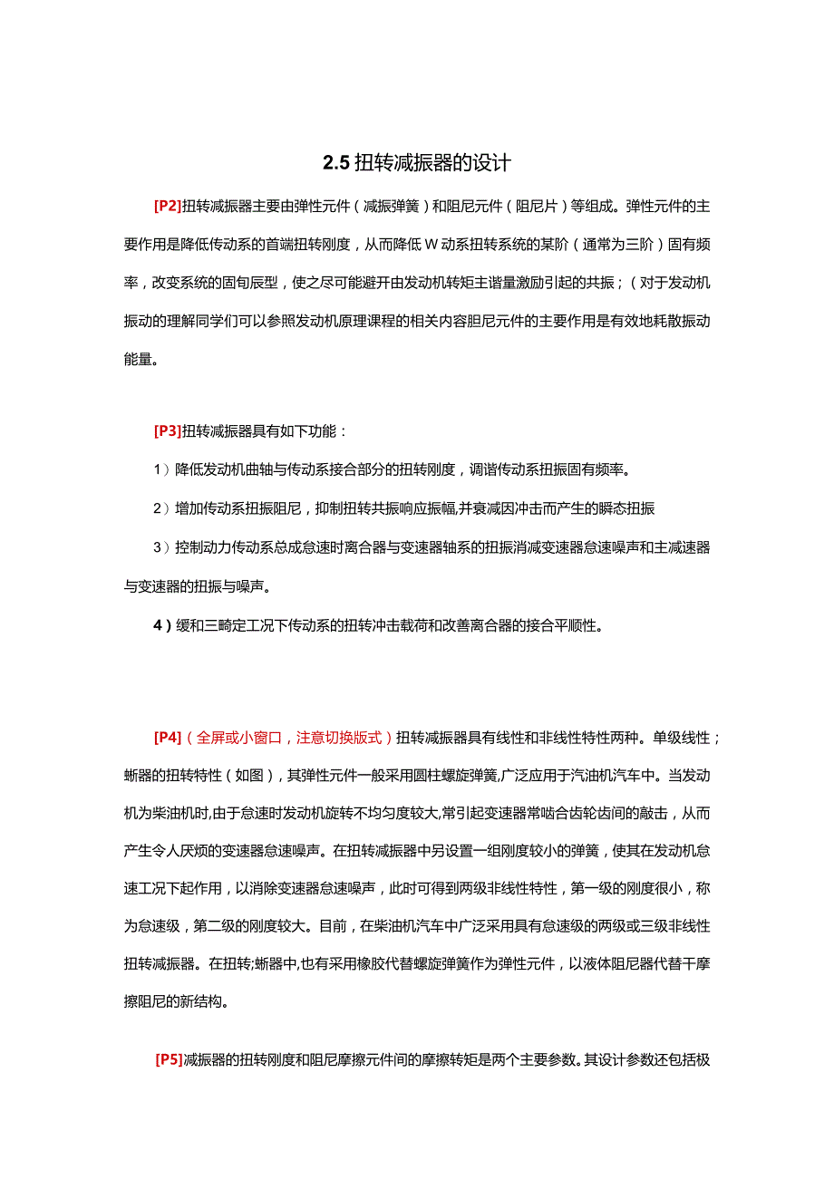 (22)--2.5扭转减振器的设计.docx_第1页